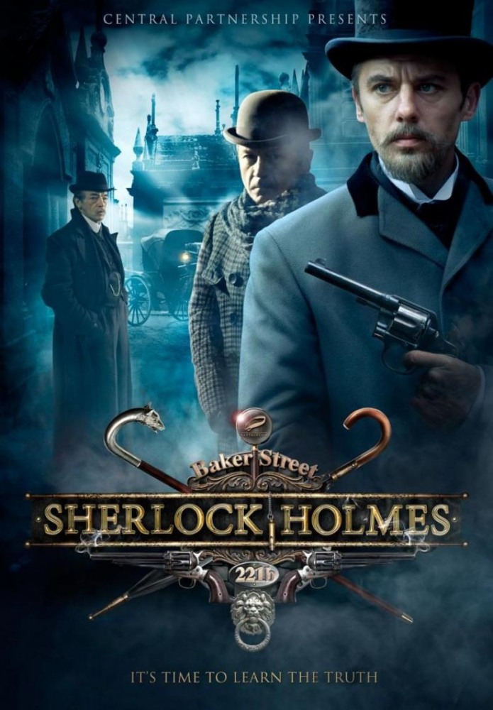 Шерлок Холмс (2013) смотреть online