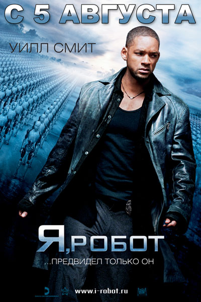 Я робот / I Robot (2004) DVDRip смотреть online
