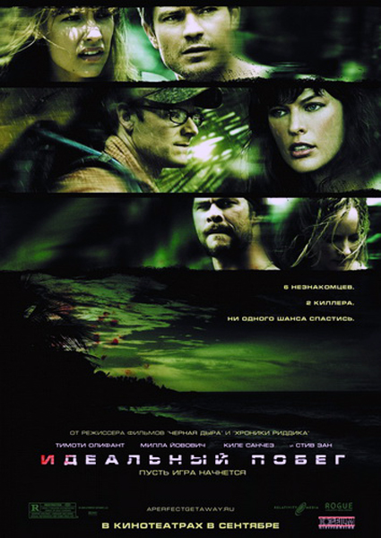 Идеальный побег / A Perfect Getaway (2009) DVDRip смотреть онлайн