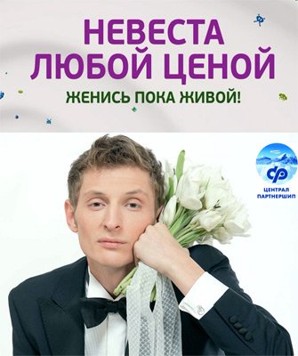 Невеста любой ценой (2009) DvDRip смотреть online