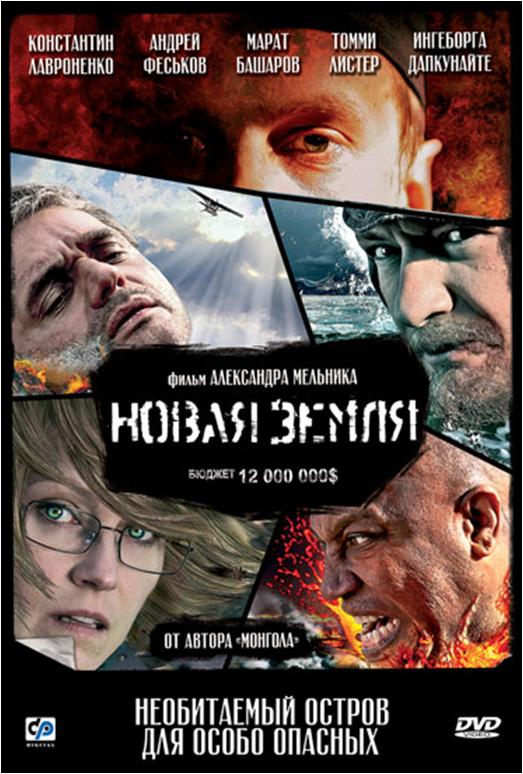 Новая земля (2008) mp4 смотреть online