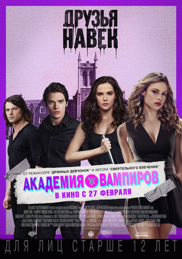 Академия вампиров (2014) смотреть онлайн