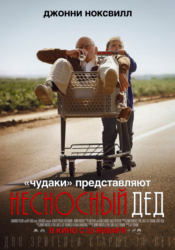 Несносный дед (2014)