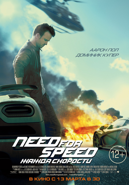 Need for Speed: Жажда скорости (2014) смотреть online