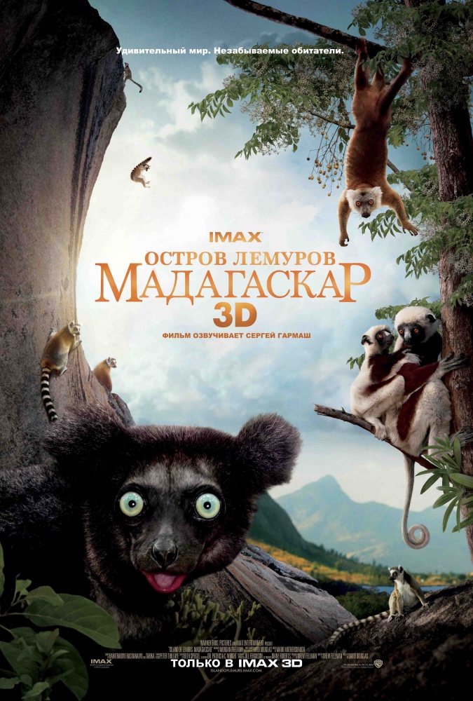 Остров лемуров: Мадагаскар (2014) смотреть online