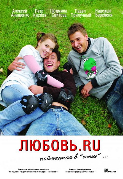 Любовь.Ru / Любовь.ру (2009) DVDRip смотреть online