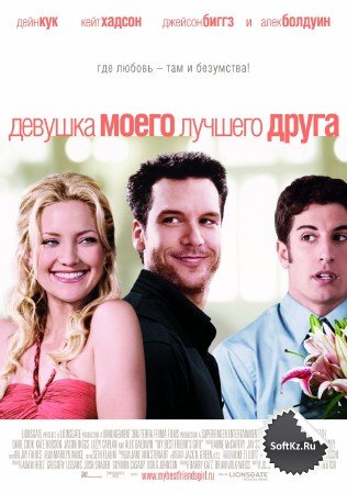 Девушка моего лучшего друга / My Best Friend's Girl (2008) DvDRip смотреть online