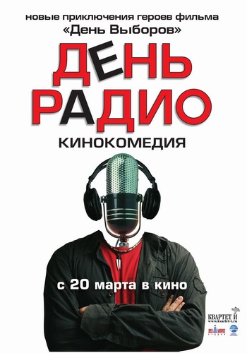 День радио (2008) DvDRip смотреть online