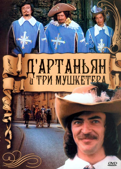 Д’Артаньян и три мушкетёра (1979) DvDRip смотреть online