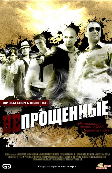 Непрощенные / Neproschennye (2009) DvDRip смотреть online