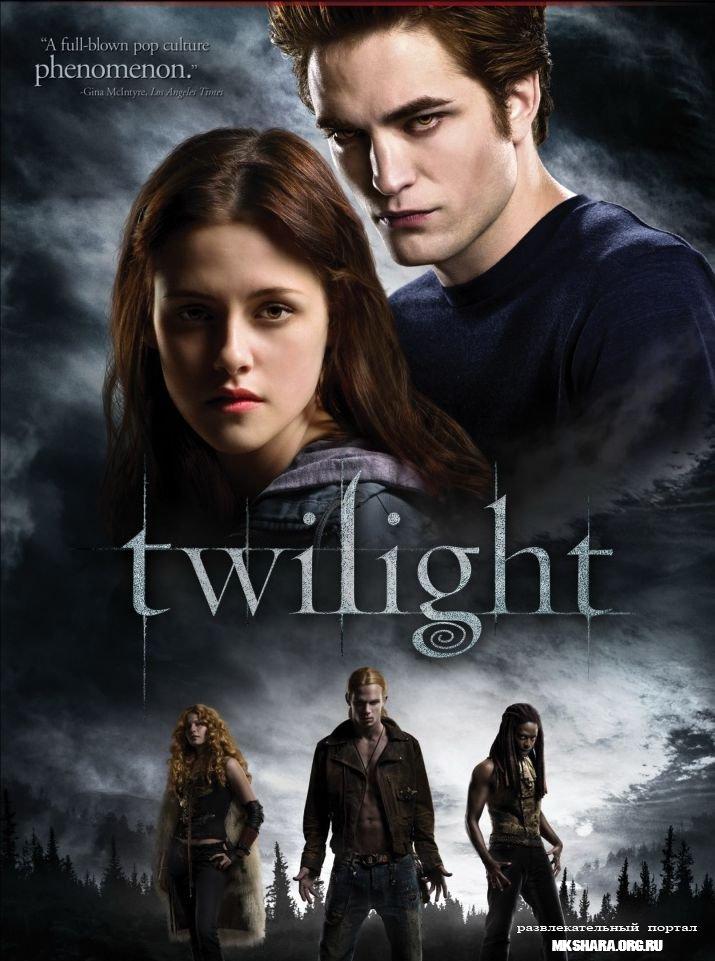 Сумерки / Twilight (2008) DvDRip и BDRip смотреть online