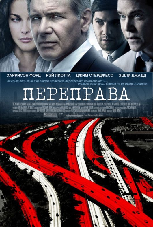 Кинока. Переправа 2009. Переправа фильм 2009 США. Переправа фильм 2009 смотреть онлайн. Переправа 2004 смотреть онлайн.