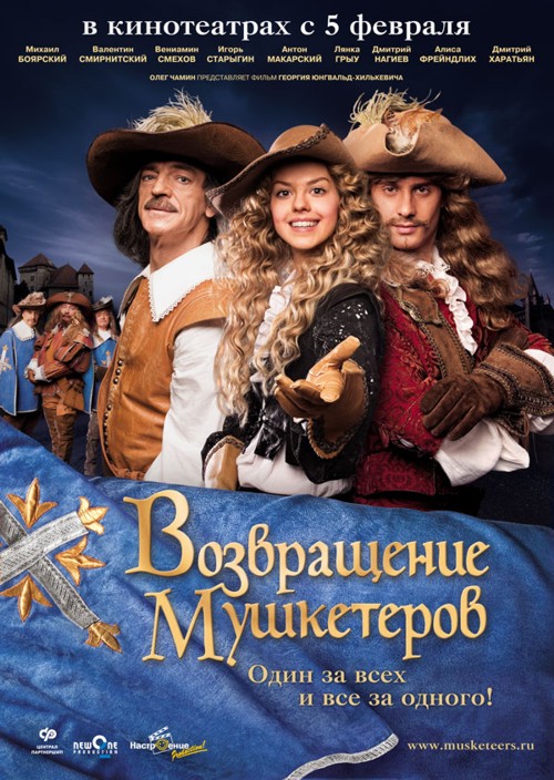 Возвращение мушкетёров (Сокровища кардинала Мазарини) (2009) DvDRip смотреть online