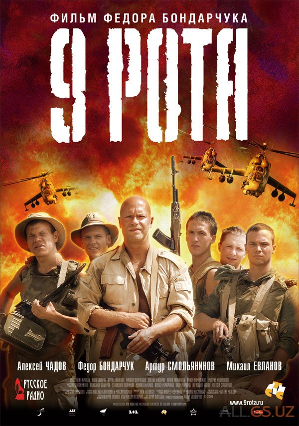 9 РОТА / The 9th Company (2005) DvDRip и mp4 смотреть online