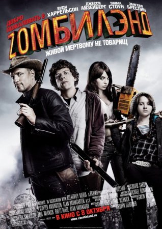 Добро пожаловать в Зомбилэнд / Zombieland (2009) BDRip смотреть online