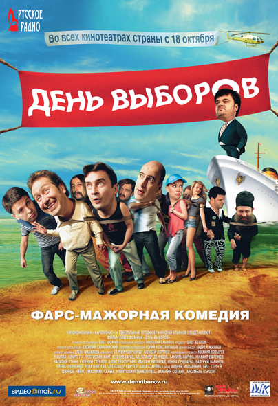 День выборов (2007) DvDRip смотреть online