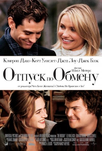 Отпуск по обмену / The Holiday (2006) DvDRip смотреть online