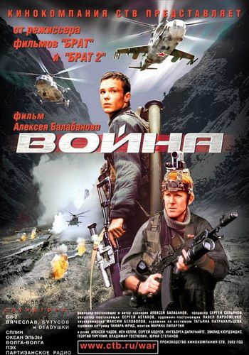 Война / War (2002) mp4 смотреть online