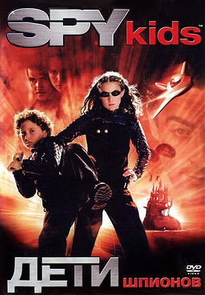 Дети шпионов / Spy Kids (2001) DVDRip смотреть онлайн