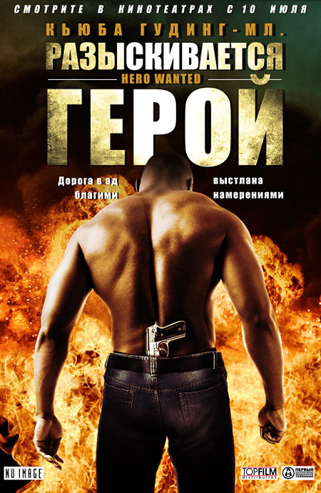 Разыскивается герой / Hero Wanted (2008) DvDRip смотреть online