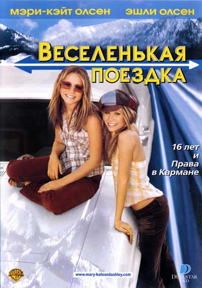 Веселенькая поездка / Getting There (2002) DvDRip смотреть online