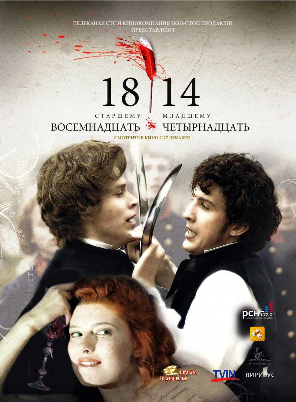 1814 (2007) DvDRip смотреть online