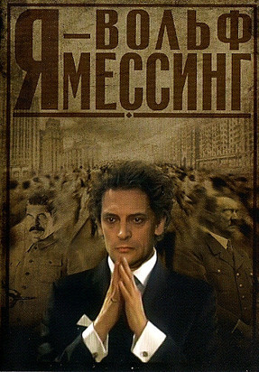 Я - Вольф Мессинг (2009) DvDRip смотреть online