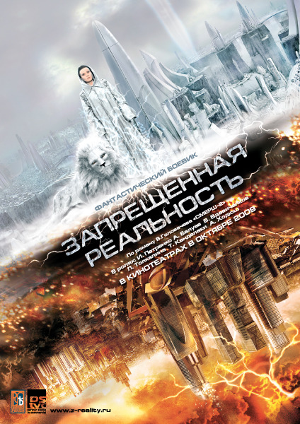 Запрещенная реальность (2009) DVDRip смотреть online