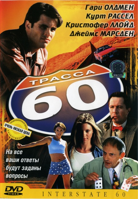 Трасса 60 / Interstate 60 (2002) DVDRip смотреть online