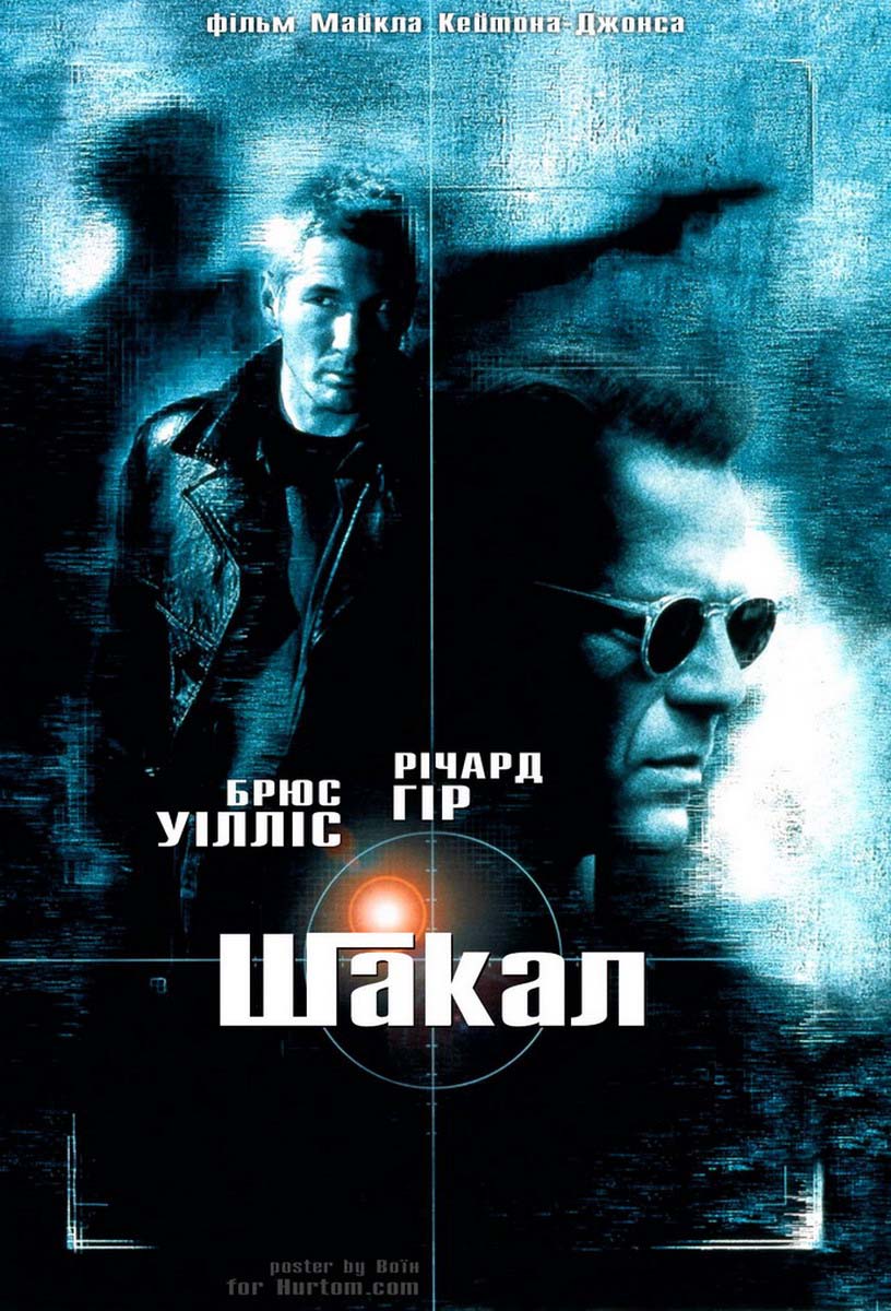 Шакал / The Jackal (1997) mp4 смотреть online