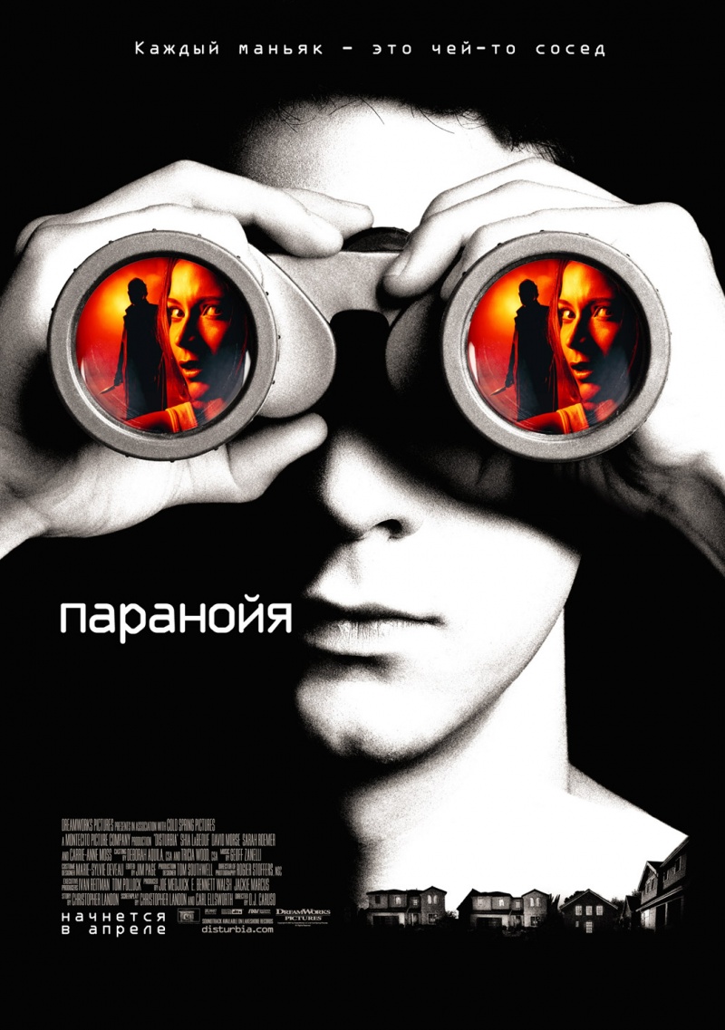 Паранойя / Disturbia (2007) DVDRip смотреть online