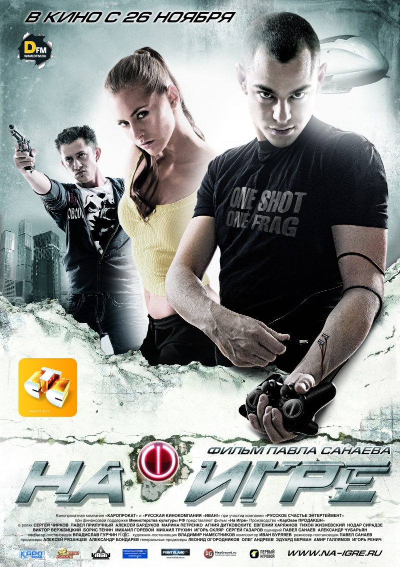 На игре (2009) DVDRip смотреть online