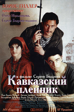 Кавказский пленник (1996) DVDRip смотреть online