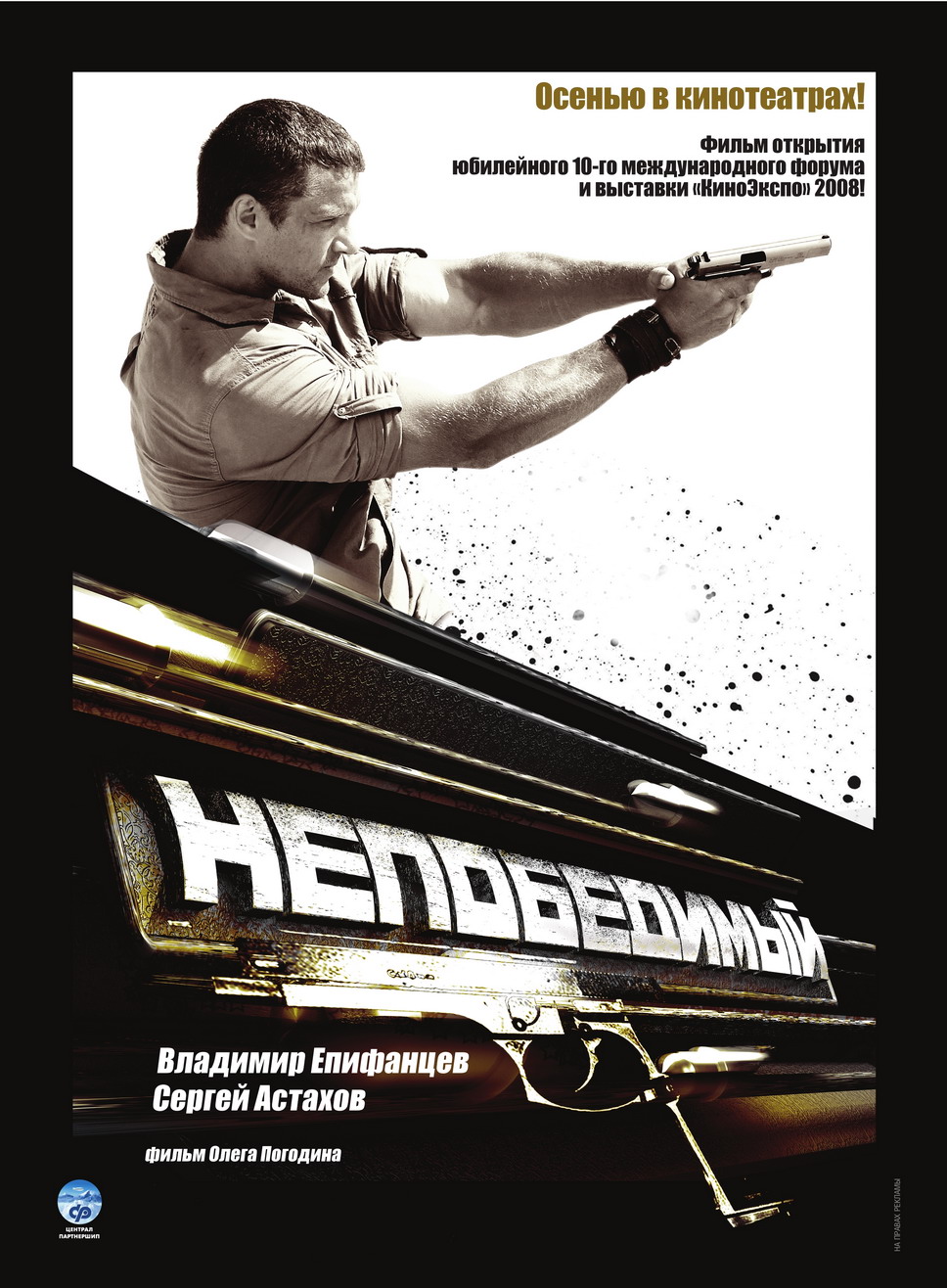 Непобедимый (2008) DvDRip смотреть online