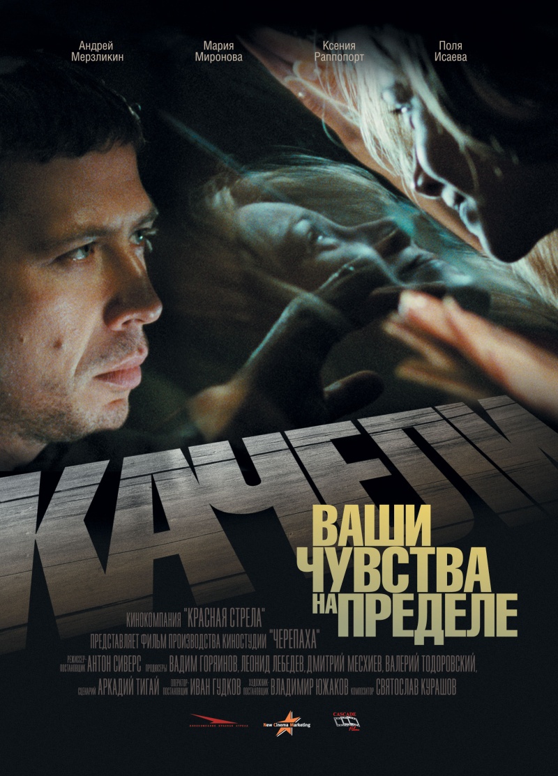 Качели (2008) mp4 смотреть online