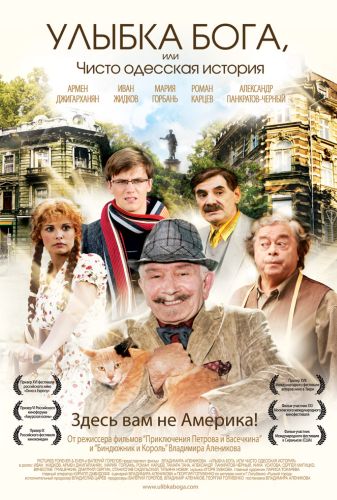 Улыбка Бога, или Чисто одесская история (2009) DvDRip смотреть online