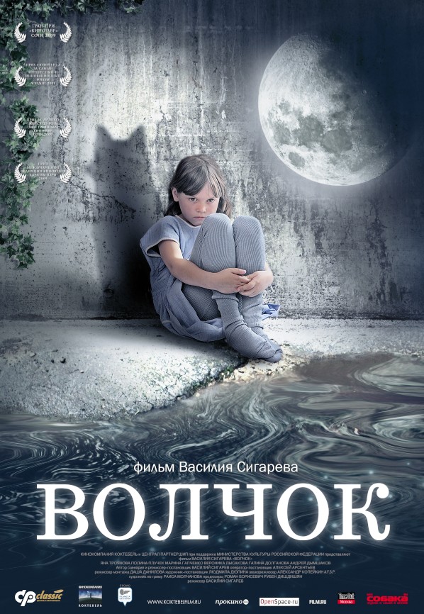 Волчок / Wolfy (2009) DvDRip смотреть online