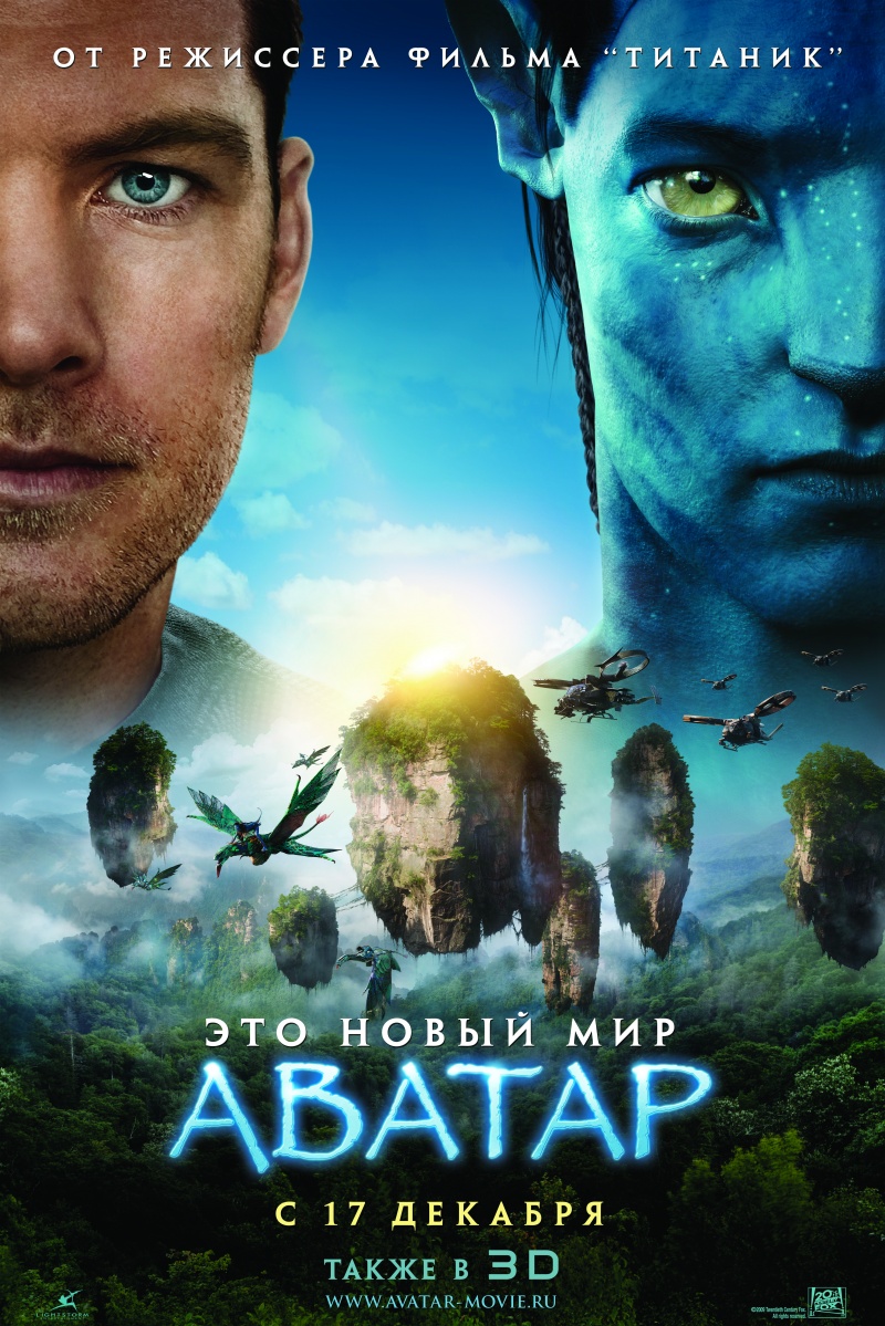 Аватар / Avatar (2009) DVDRip смотреть online