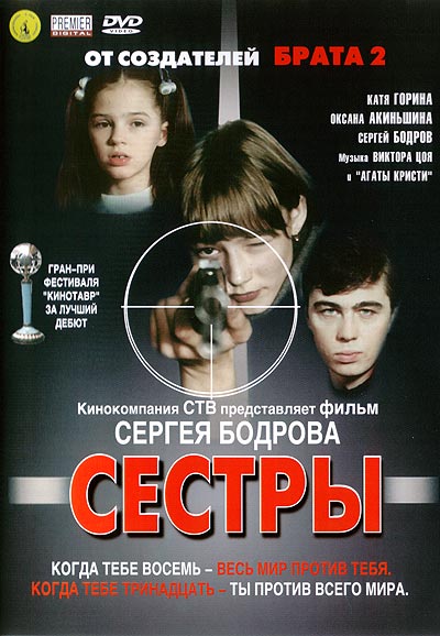 Сёстры (2001) DvDRip смотреть online