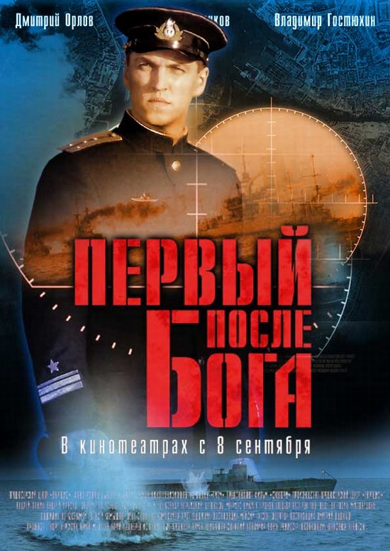 Первый после Бога (2005) DvDRip смотреть online