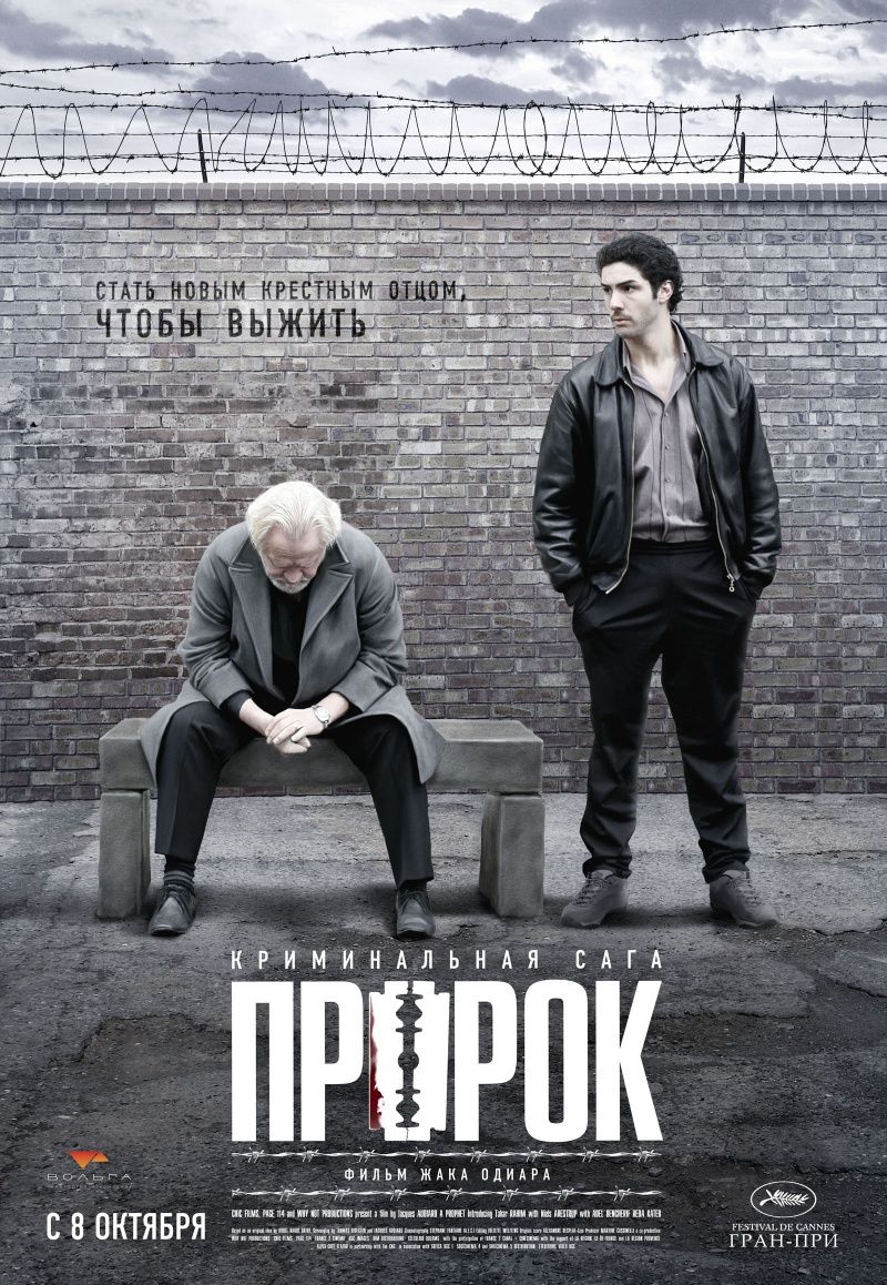 Пророк / Un prophete (2009) DVDRip смотреть online