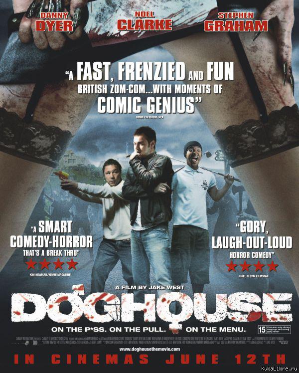 Конура / Doghouse (2009) DvDRip смотреть online