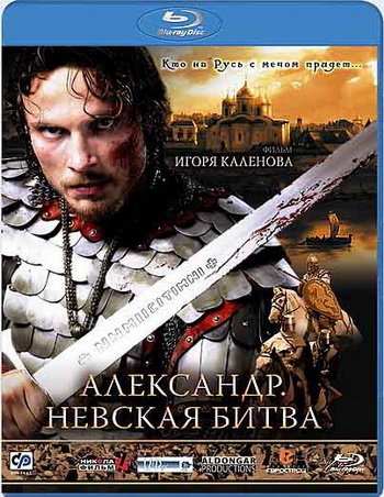 Александр. Невская битва / Aleksandr. Nevskaya bitva (2008) DVDRip смотреть онлайн