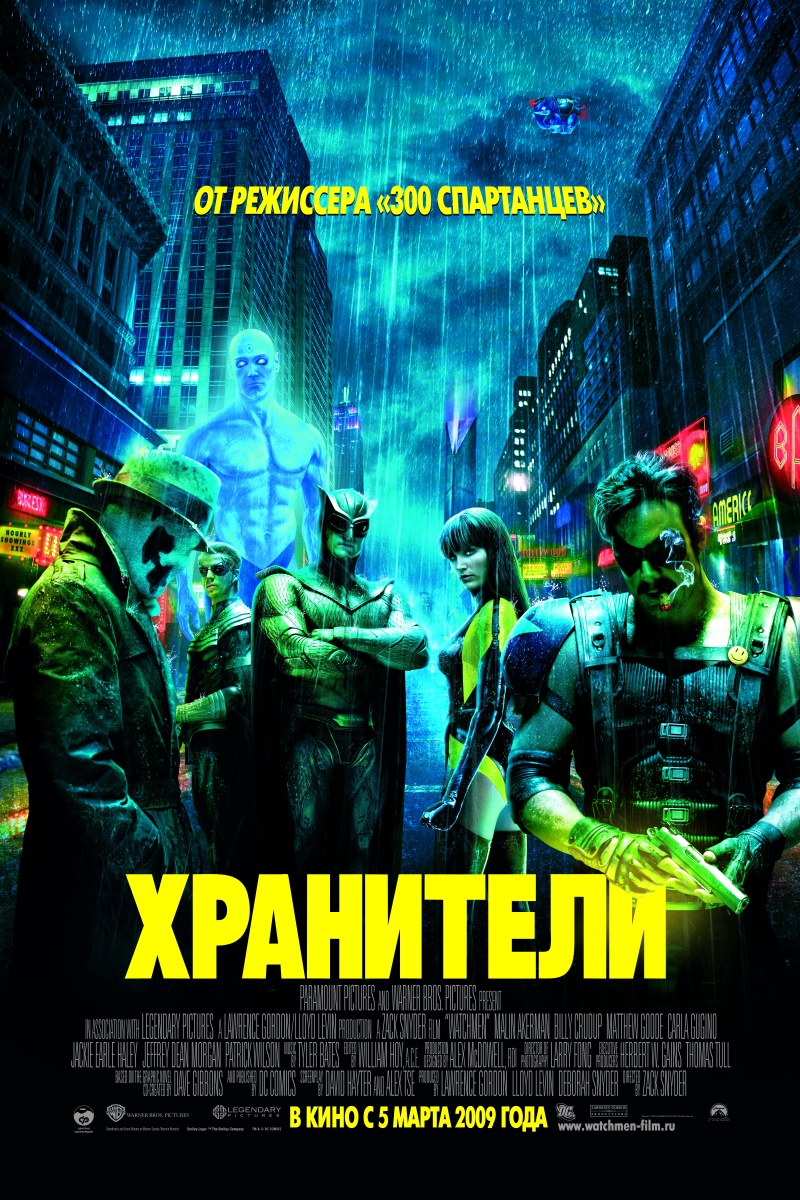 Хранители / Watchmen (2009) DvDRip и HDRip смотреть online