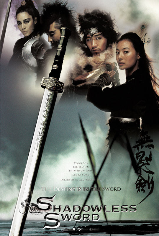 Призрачный меч / Shadowless Sword / Muyeong Geom (2005) BDRip смотреть online